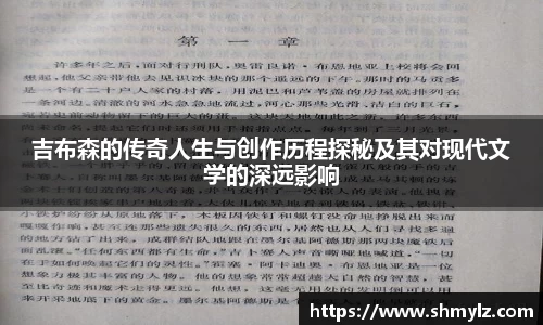 吉布森的传奇人生与创作历程探秘及其对现代文学的深远影响